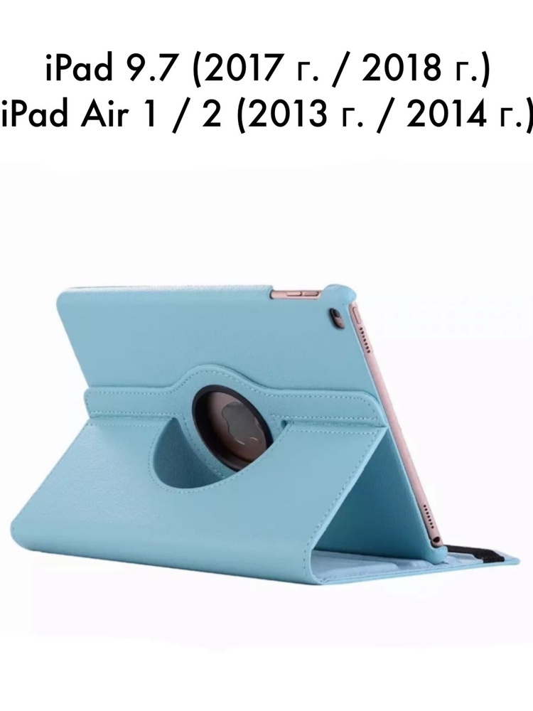 Чехол для iPad 5 / 6, iPad Air 1 / 2 #1