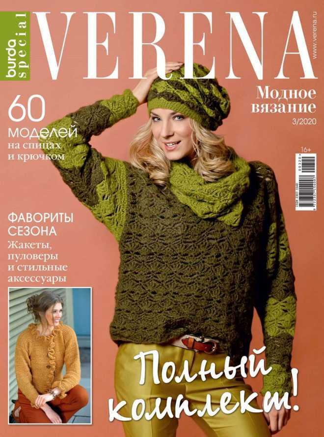 Verena. Модное вязание 1/2014