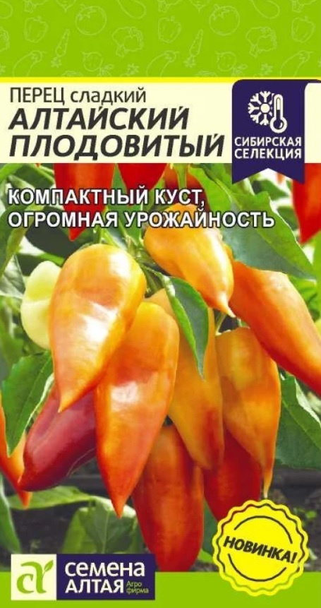 Перец Алтайский Плодовитый (Семена Алтая), 0,1 г #1