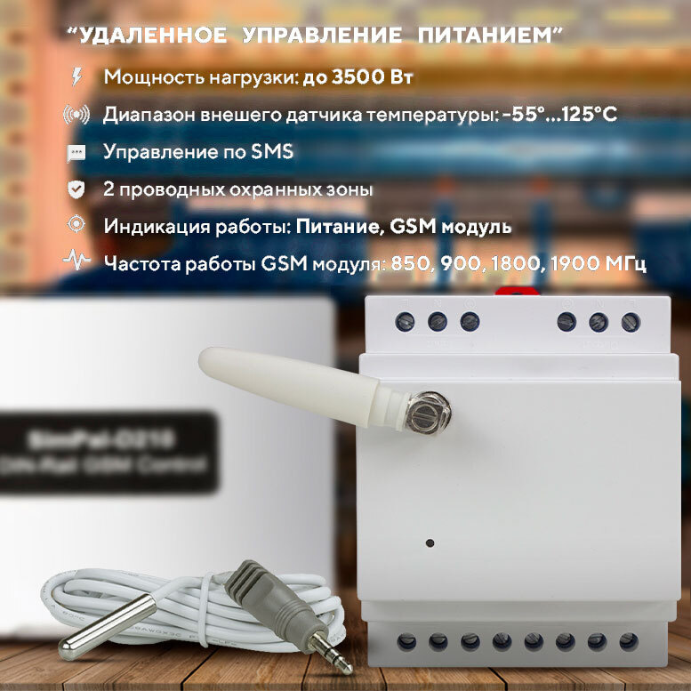 Видео обзор gsm контроллера simpal d210