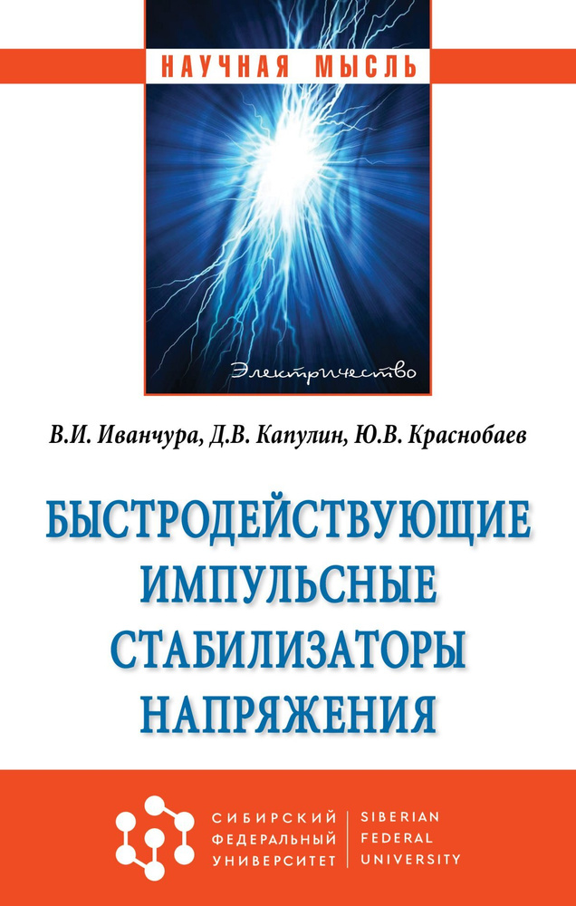 Исследование импульсного стабилизатора постоянного напряжения Цели работы: