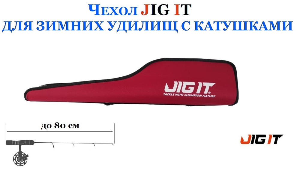 Чехол для удочек, чехол для зимних удочек, с катушками Jig It ...