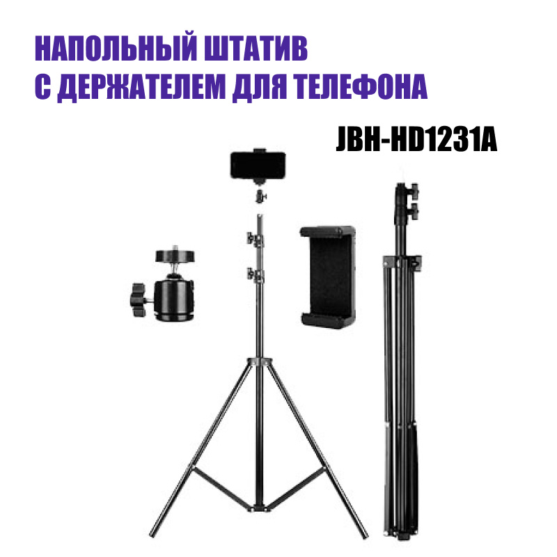 Штатив для телефона напольный Озон