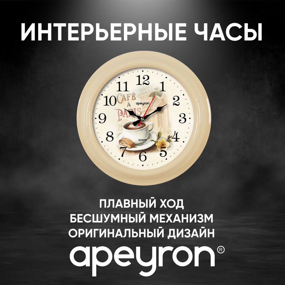 Часы настенные Apeyron бежевый циферблат, арабские цифры, бесшумные с плавным ходом  #1