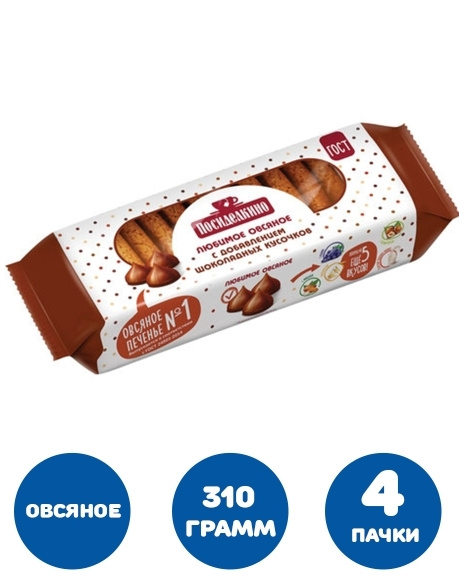 Печенье овсяное ПОСИДЕЛКИНО с шоколадными кусочками, 310 г 4 пачки  #1