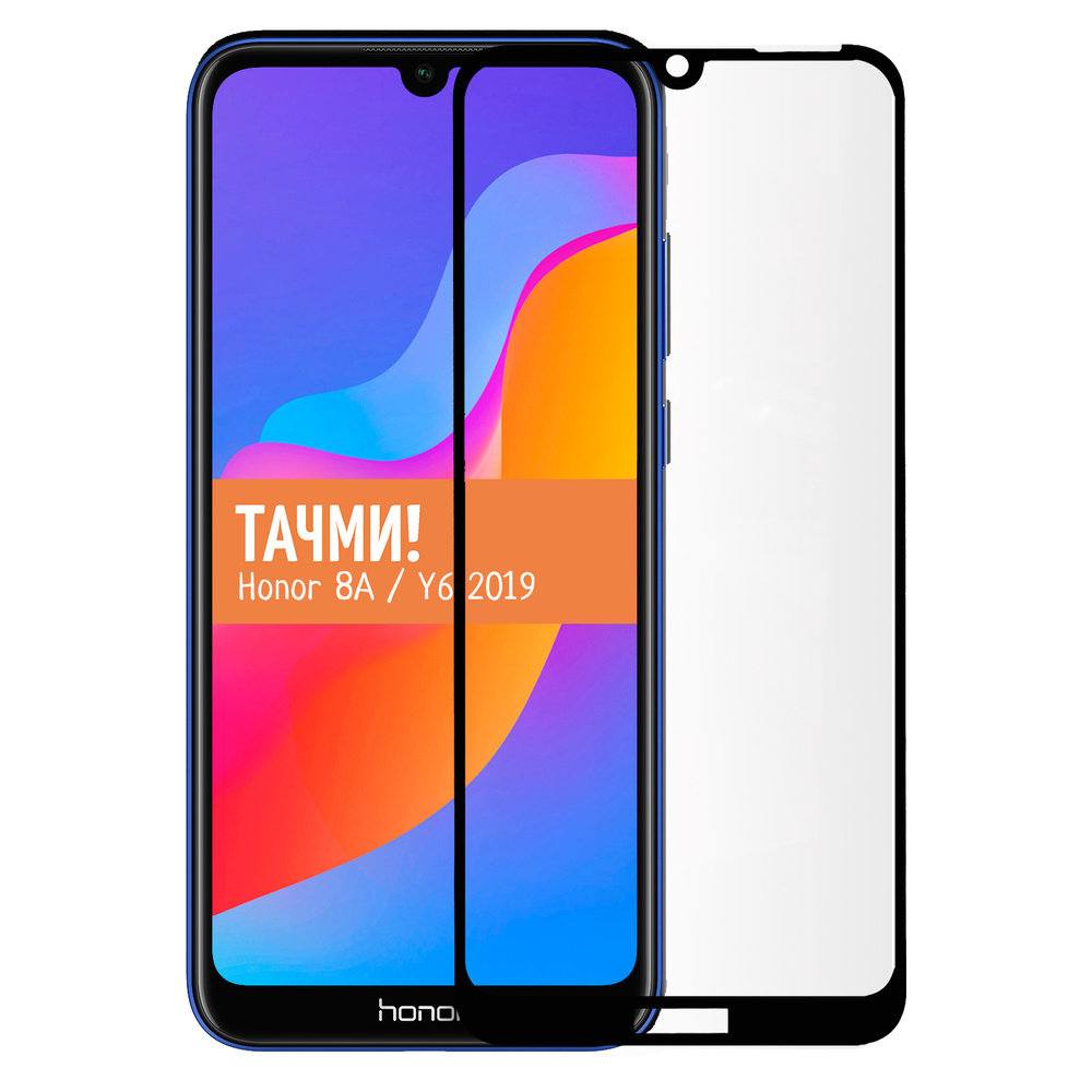 Защитное стекло для Huawei Honor 8A / Huawei Y6 2019 на весь экран - купить  с доставкой по выгодным ценам в интернет-магазине OZON (267359096)