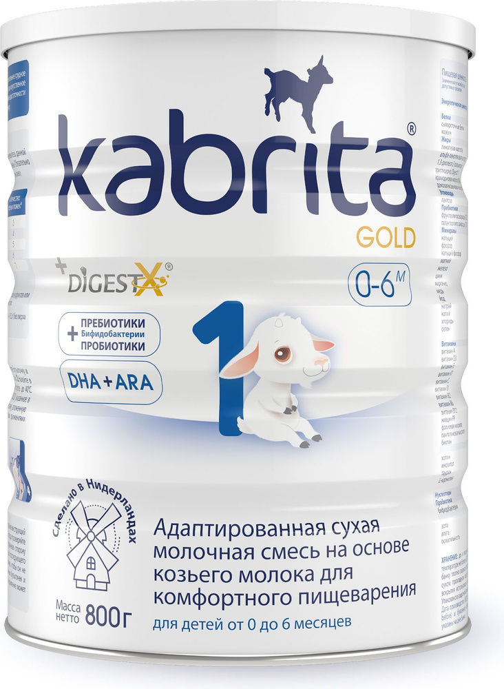 Kabrita Молочная смесь 1 (с рождения) 800г. 1шт. #1