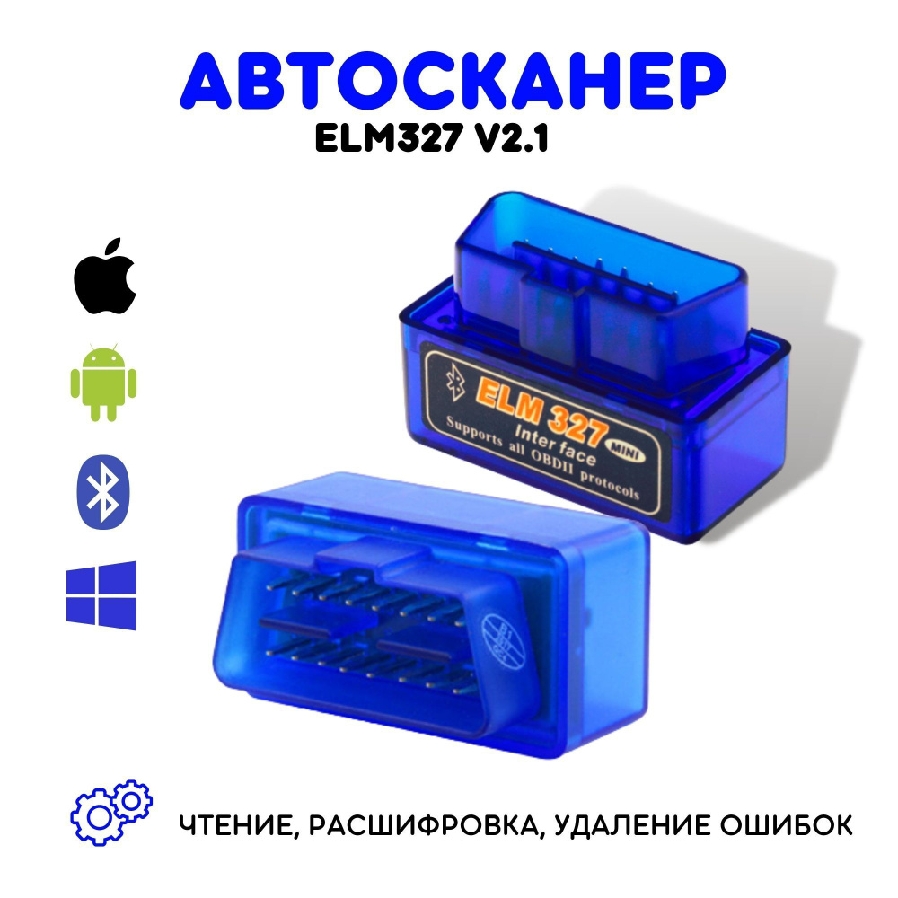 Адаптер ELM USB 327 (для диагностики авто)