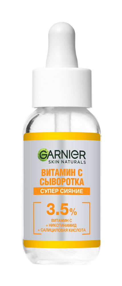 GARNIER Сыворотка для лица Супер Сияние с витамином С, 30 мл #1