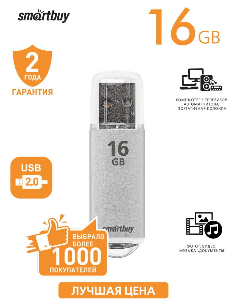 Флешка USB 2.0 Smartbuy 16GB V-Cut Silver #1