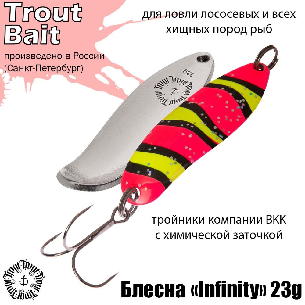 Блесна для рыбалки колеблющаяся , колебалка Infinity ( Японский Angler'z System Bux ) 23 g цвет 290 на #1