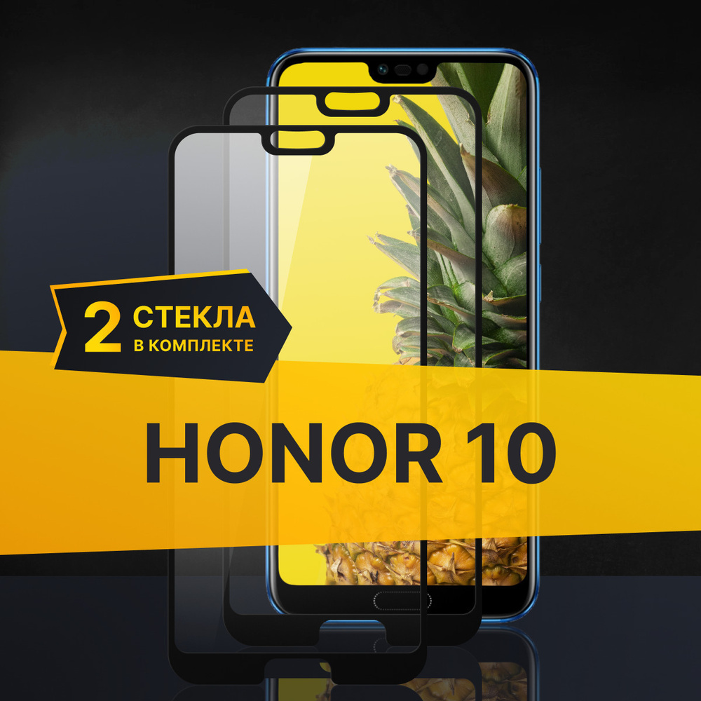 Комплект 2 шт. Противоударное защитное 3D стекло с олеофобным покрытием ...