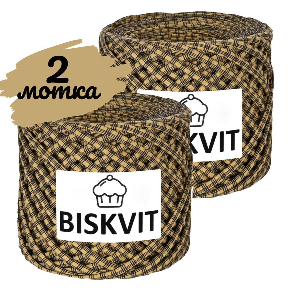 Трикотажная пряжа Biskvit морстен, 100м., лицевая,2шт. (бисквит)  #1