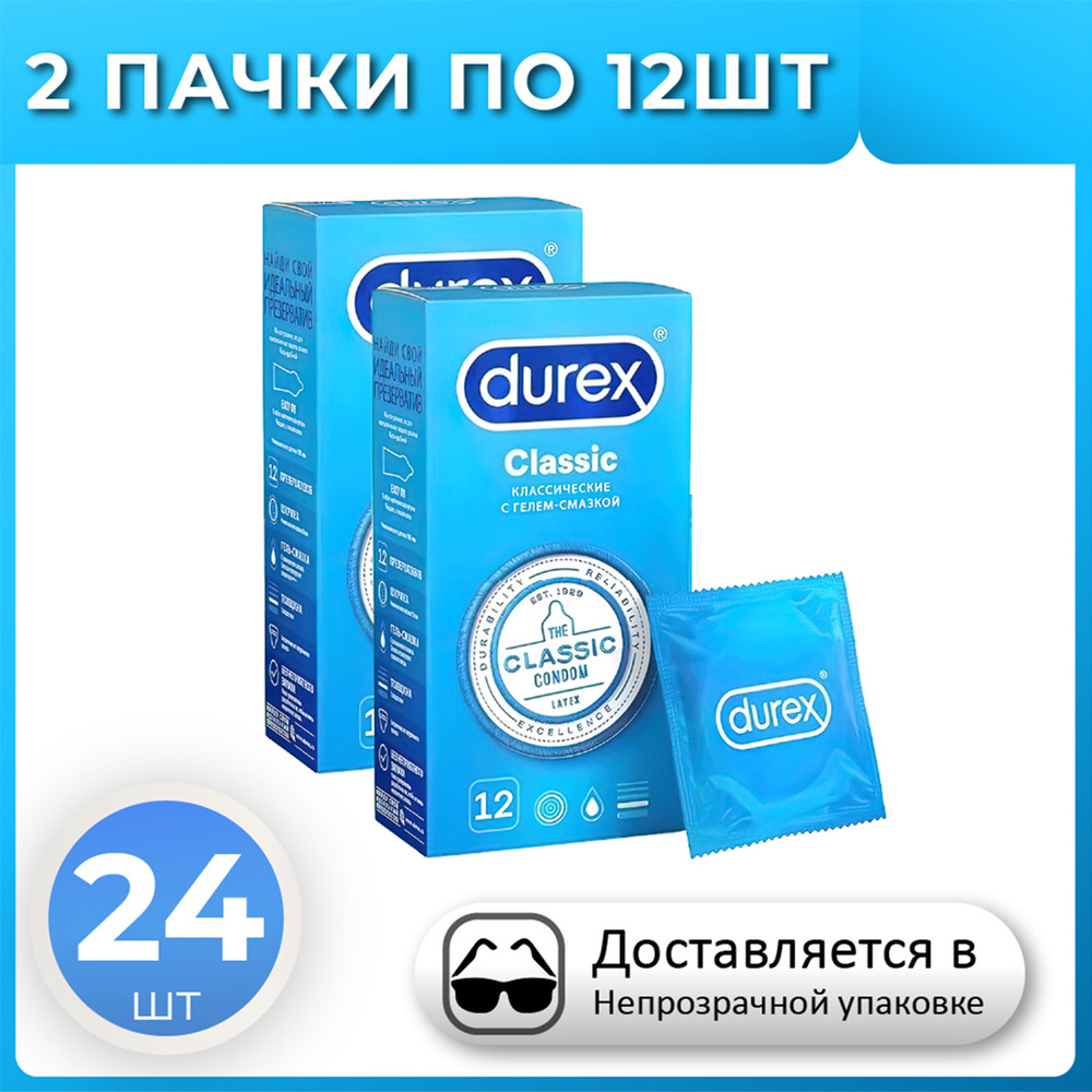 Презервативы DUREX Classic 24 штуки, КОМПЛЕКТ из 2 упаковок, классические с гелем-смазкой  #1