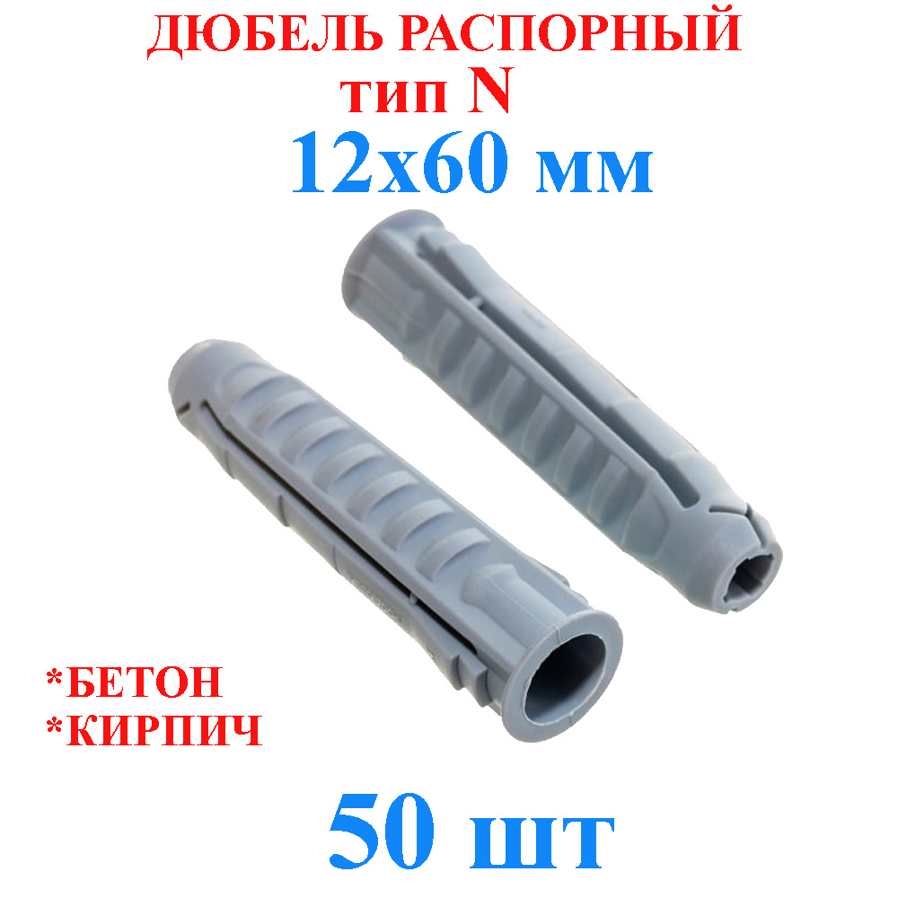 Дюбель распорный 12x60 мм TLevelS 50 шт. тип N #1