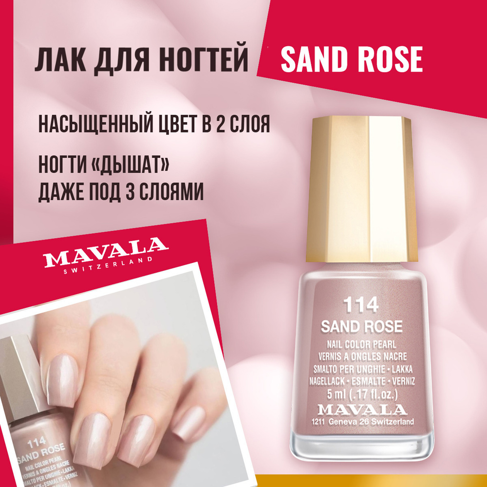 Mavala Лак для ногтей Розовый песок/Sand Rose 9091114, шт