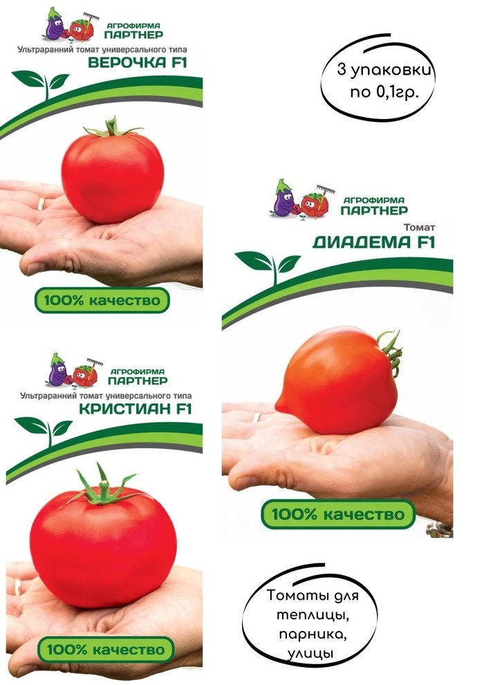 Томат Верочка Купить Семена В Москве