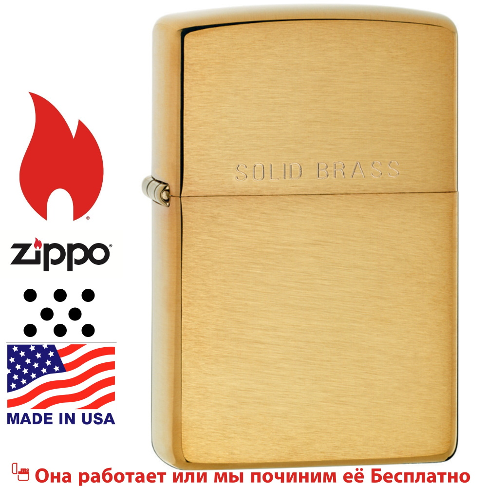 Зажигалка ZIPPO Покрытие Brushed Brass Зиппо Золотая Матовая MADE IN USA  204 - купить с доставкой по выгодным ценам в интернет-магазине OZON  (224819490)