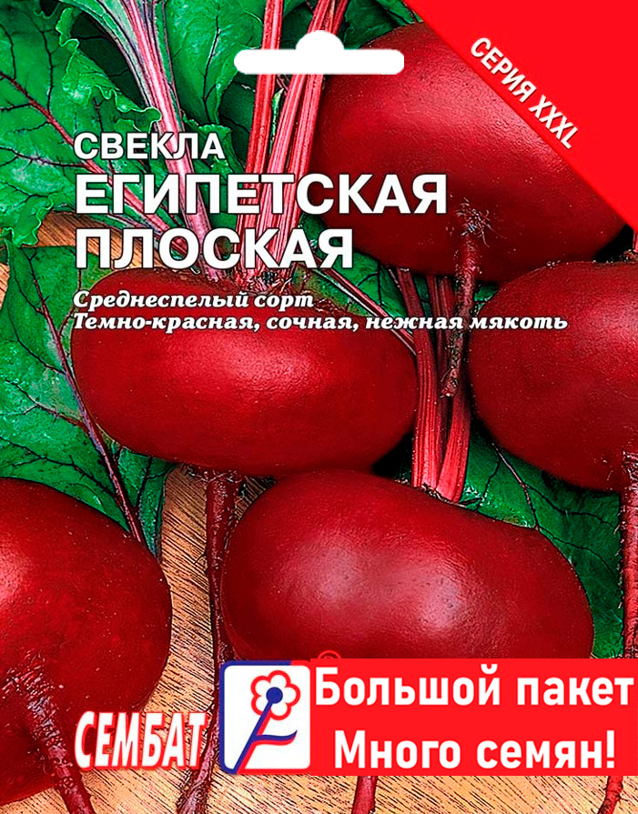 Семена Свекла Египетская плоская 10г Сембат #1