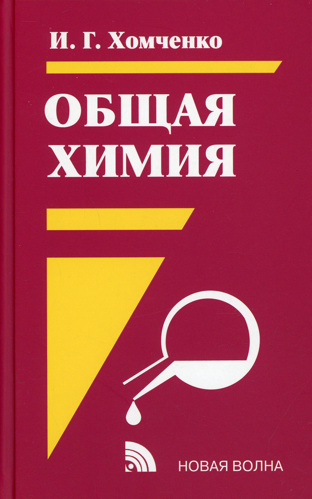 Сборник задач по химии для средней школы Хомченко 