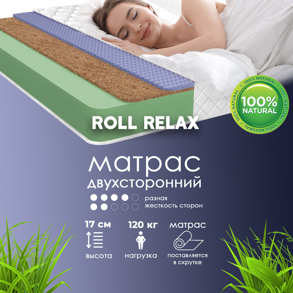 Dreamtec Матрас Roll Relax, Беспружинный, 80х200 см #1
