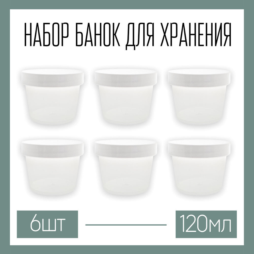 WoodHome Банка для продуктов универсальная, 120 мл, 6 шт #1