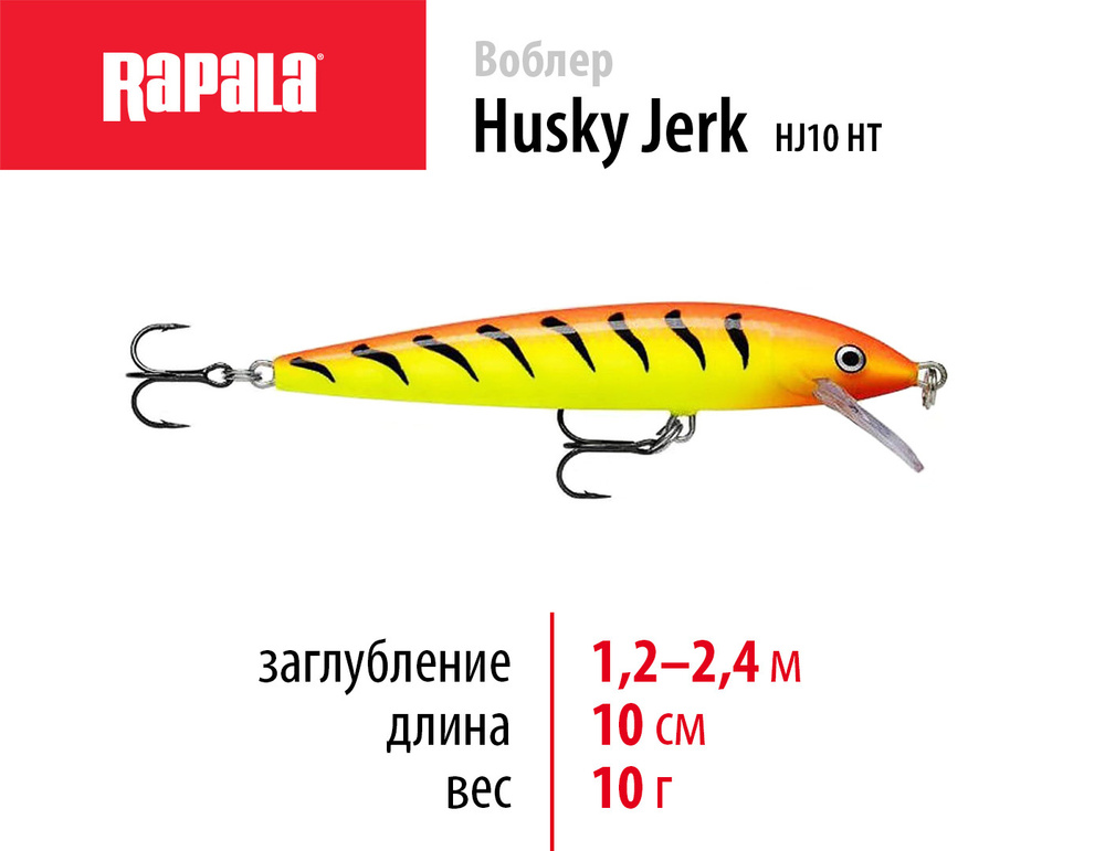 Воблер для рыбалки RAPALA Husky Jerk 10 цвет HT на щуку, на судака, на окуня 10см - 10гр для спиннинга #1