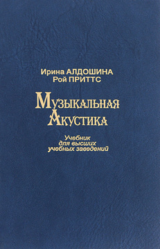 Серия: Классика инженерной мысли: акустика и ее приложения