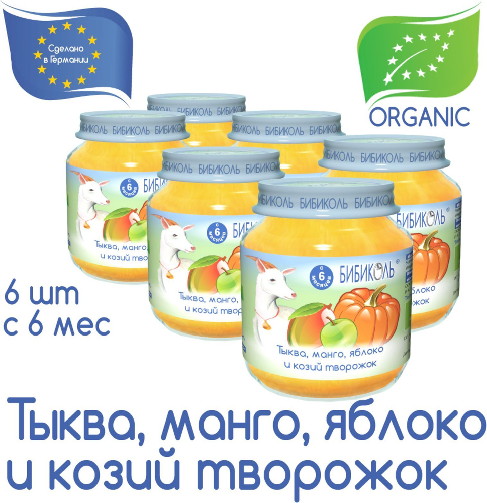 Пюре овощное Бибиколь с 6 месяцев, тыква, манго, яблоко и козий ...