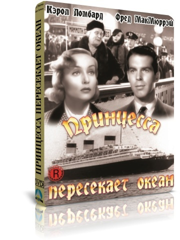 Принцесса пересекает океан DVD #1