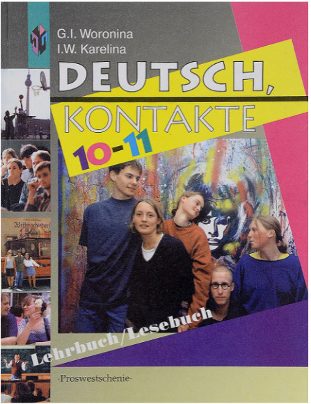 Deutsch Kontakte. 10-11 / Немецкий Язык. Контакты. 10-11 Класс.