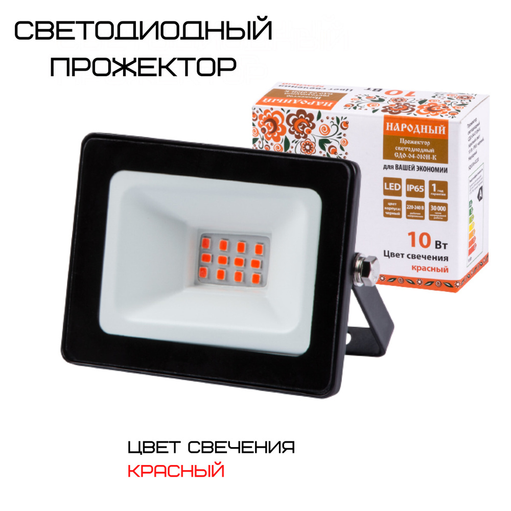 Прожектор светодиодный СДО-04-010Н-К, цвет свечения красный, 10Вт, 200 Лм  #1