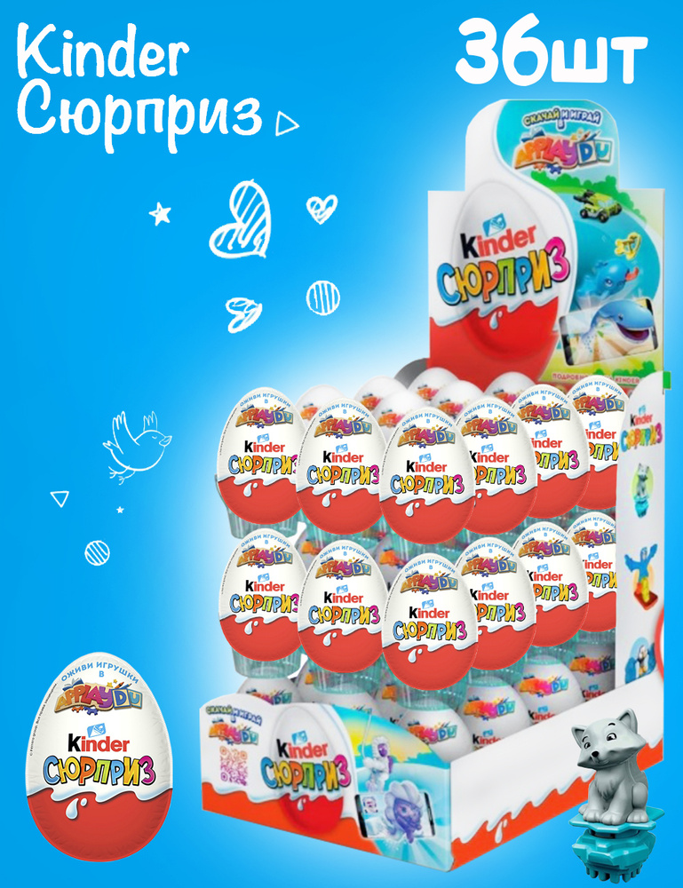 KINDER / Kinder сюрприз applaydu 1 коробка 36 яйца с сюрпризом для мальчиков  #1