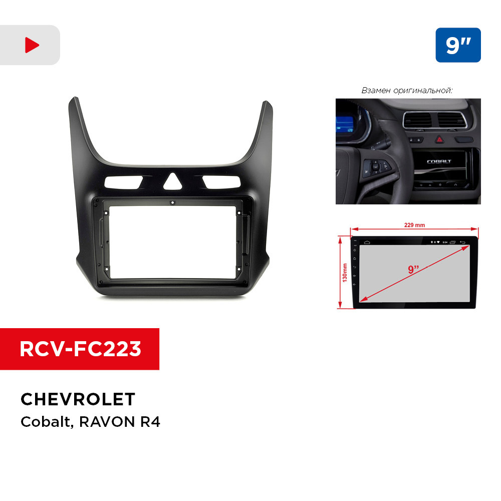 Остановка (Парковка) Chevrolet Cobalt Ravon