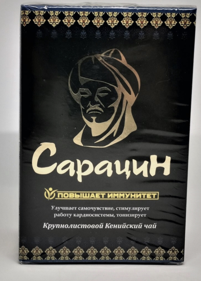 Чай "Сарацин" Крупнолистовой Кенийский 150 г #1