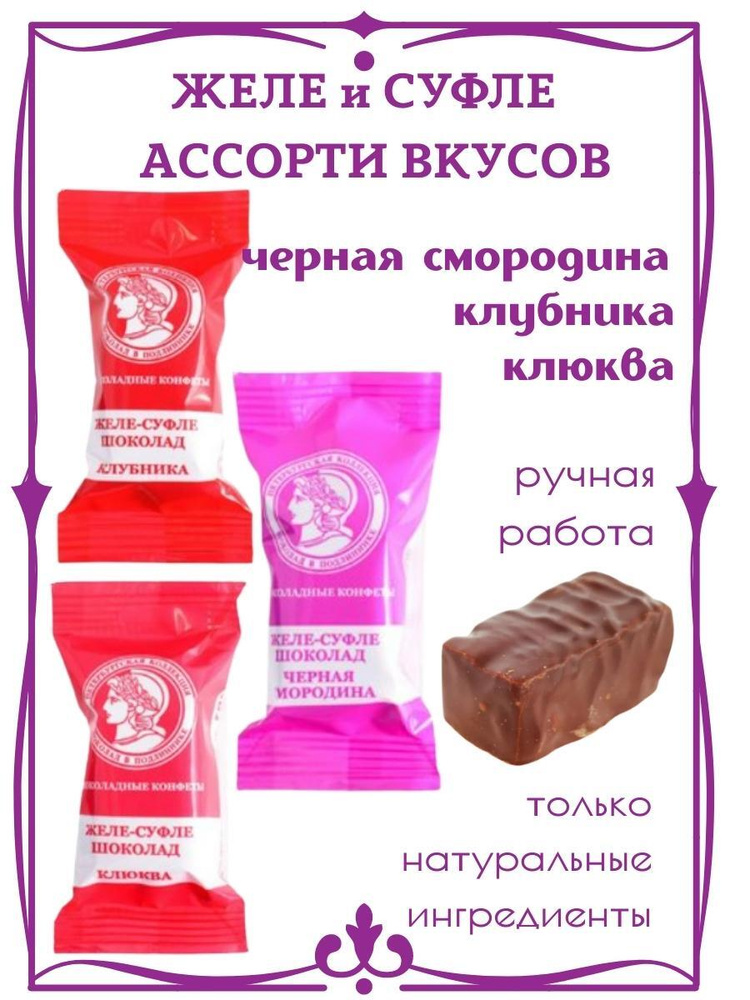 Шоколадные двухслойные конфеты ручной работы натуральное суфле и ...