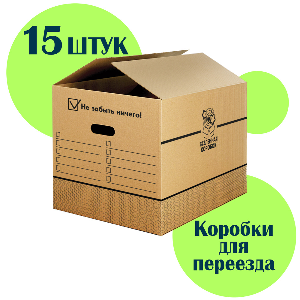 Коробка для переезда Картонный Падре, 60 х 40 х 40 - купить по выгодной  цене в интернет-магазине OZON (519181348)