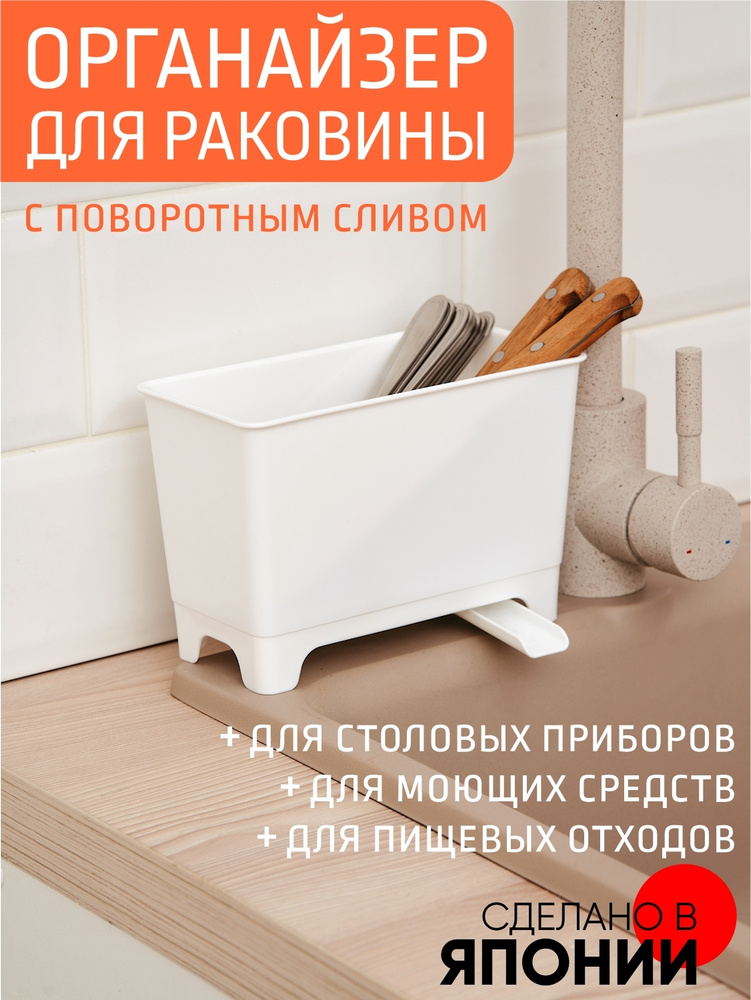 Сушилка для столовых принадлежностей ТМ INOMATA, 0660, со сливом 18*9*12 см, сделано в Японии #1