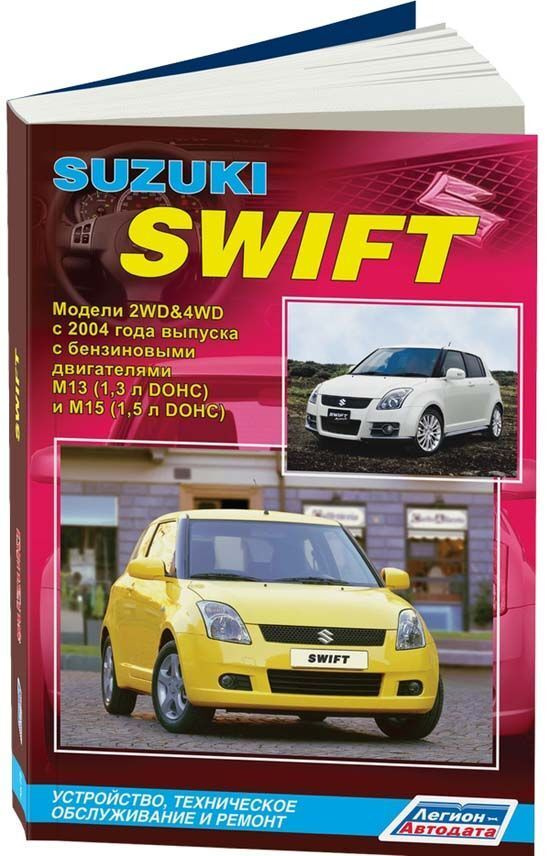 Книги Suzuki руководства по ремонту и эксплуатации, техническому обслуживанию