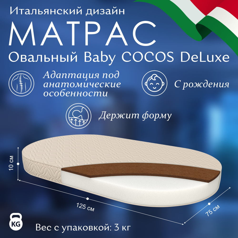 Матрас sweet baby cocos deluxe