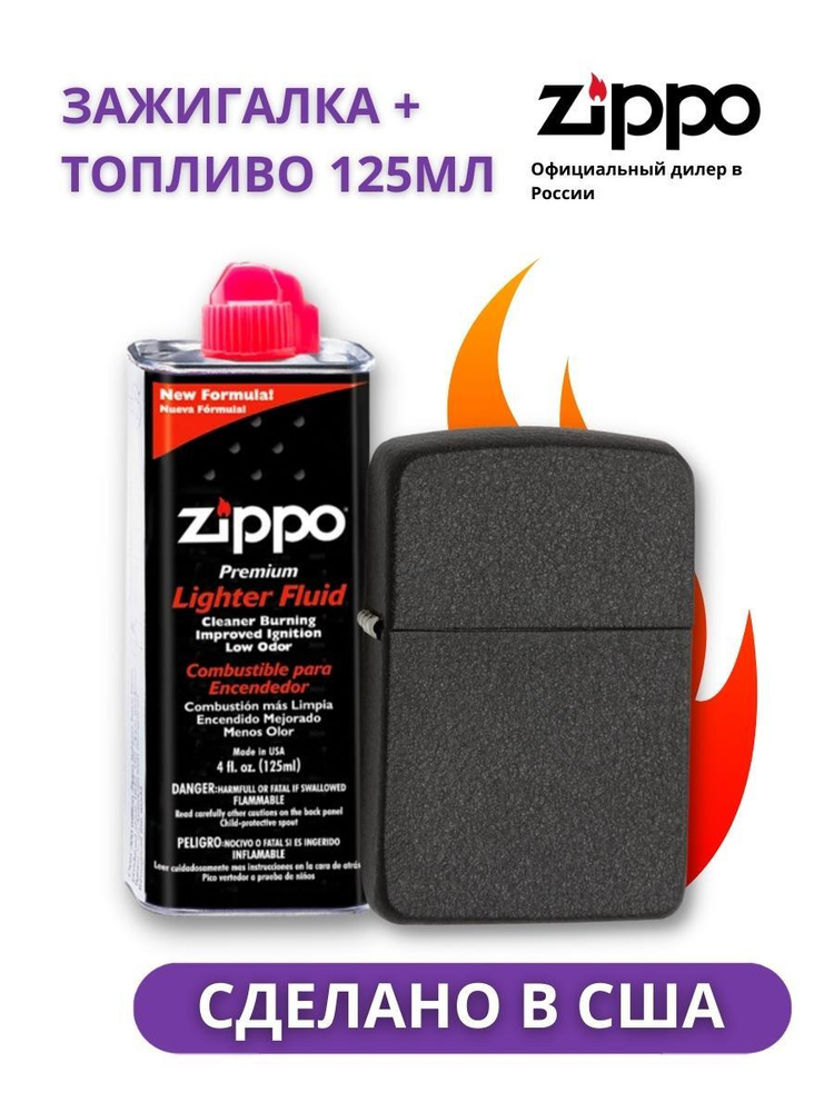 Набор бензиновая зажигалка Zippo 28582 + топливо 125 мл #1