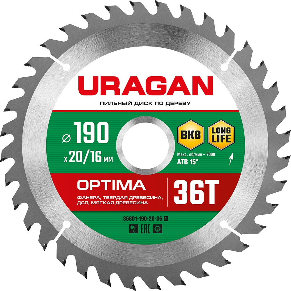 Комплект 5шт. Диск пильный по дереву URAGAN Optima 190х20/16мм 36Т,36801-190-20-36_z01  #1