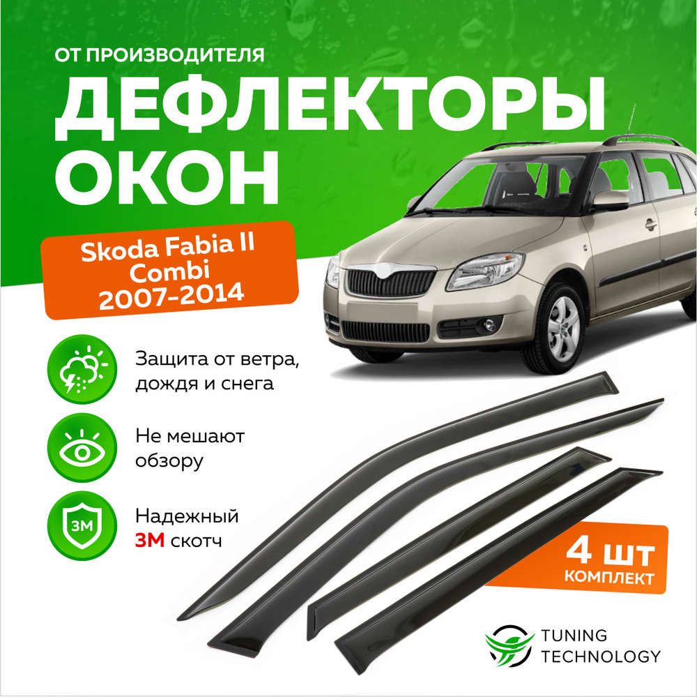 Дефлектор для окон ТТ TT307 Fabia купить по выгодной цене в  интернет-магазине OZON (520867329)