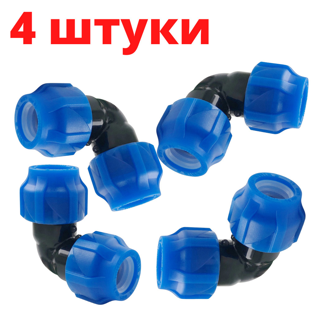 Угол (отвод) ПНД обжимной (компрессионный) 20 мм VALFEX, Россия (4 ...