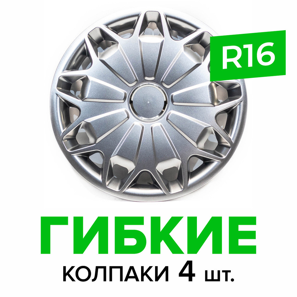 Гибкие колпаки на колёса R16 SKS 419 (SJS) штампованные диски авто 4 шт. -  купить по выгодной цене в интернет-магазине OZON (530022156)