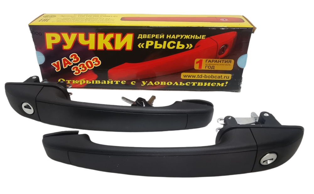 Ручки наружные дверей УАЗ СГР (к-т 2шт.)
