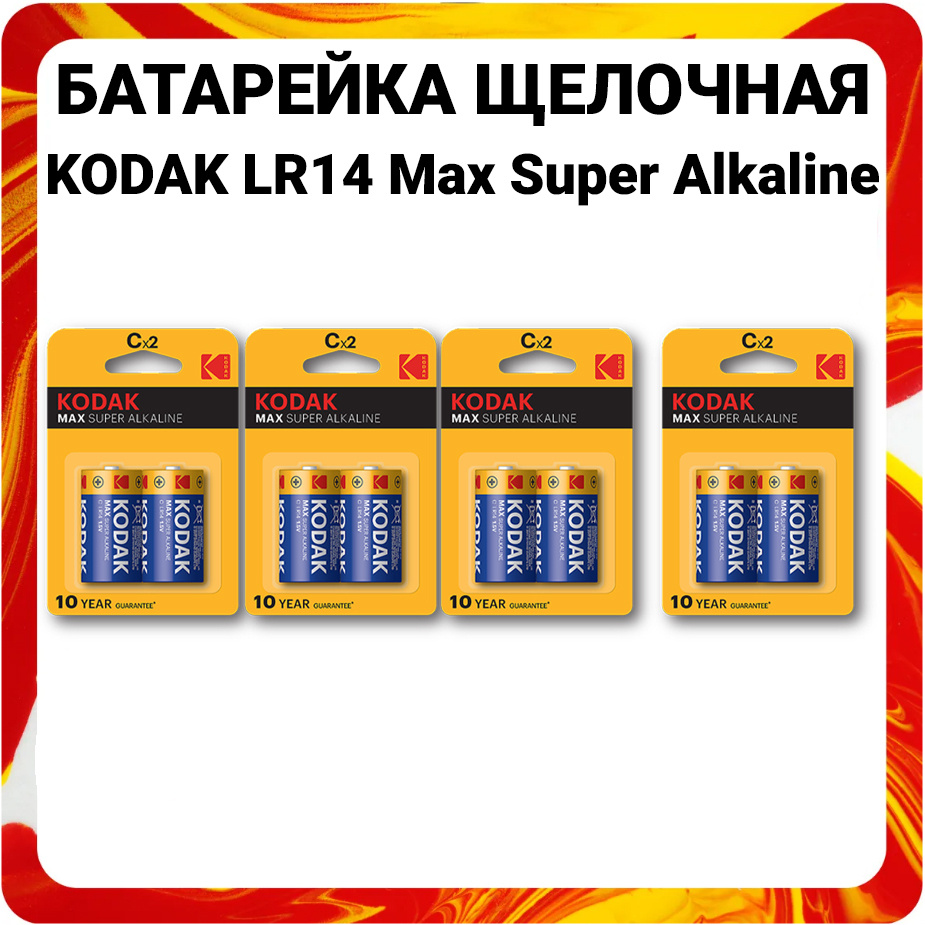 Kodak Батарейка C, Щелочной тип, 1,5 В, 8 шт #1