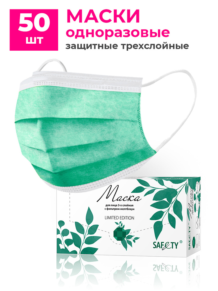 Маски медицинские одноразовые для лица, 50 шт., зеленые трехслойные, с ...