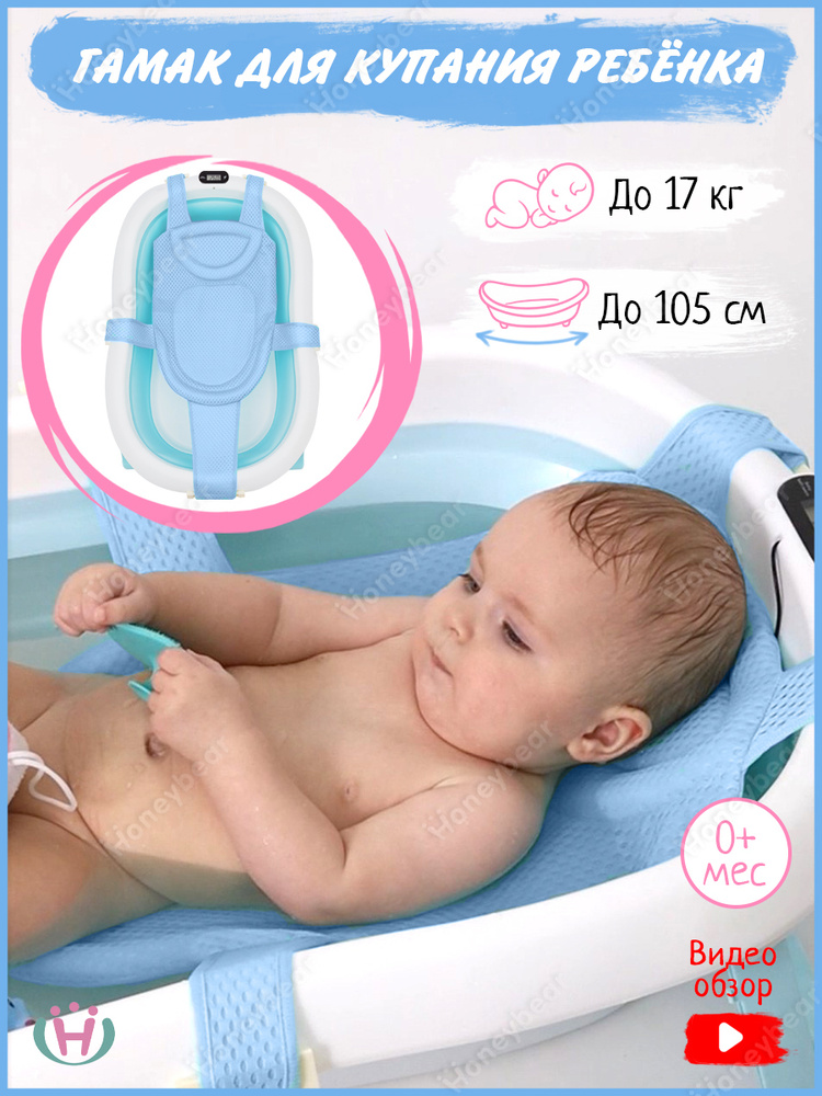 Гамак для купания новорождённых в детскую ванночку Skipper / Honeybear, универсальный размер  #1