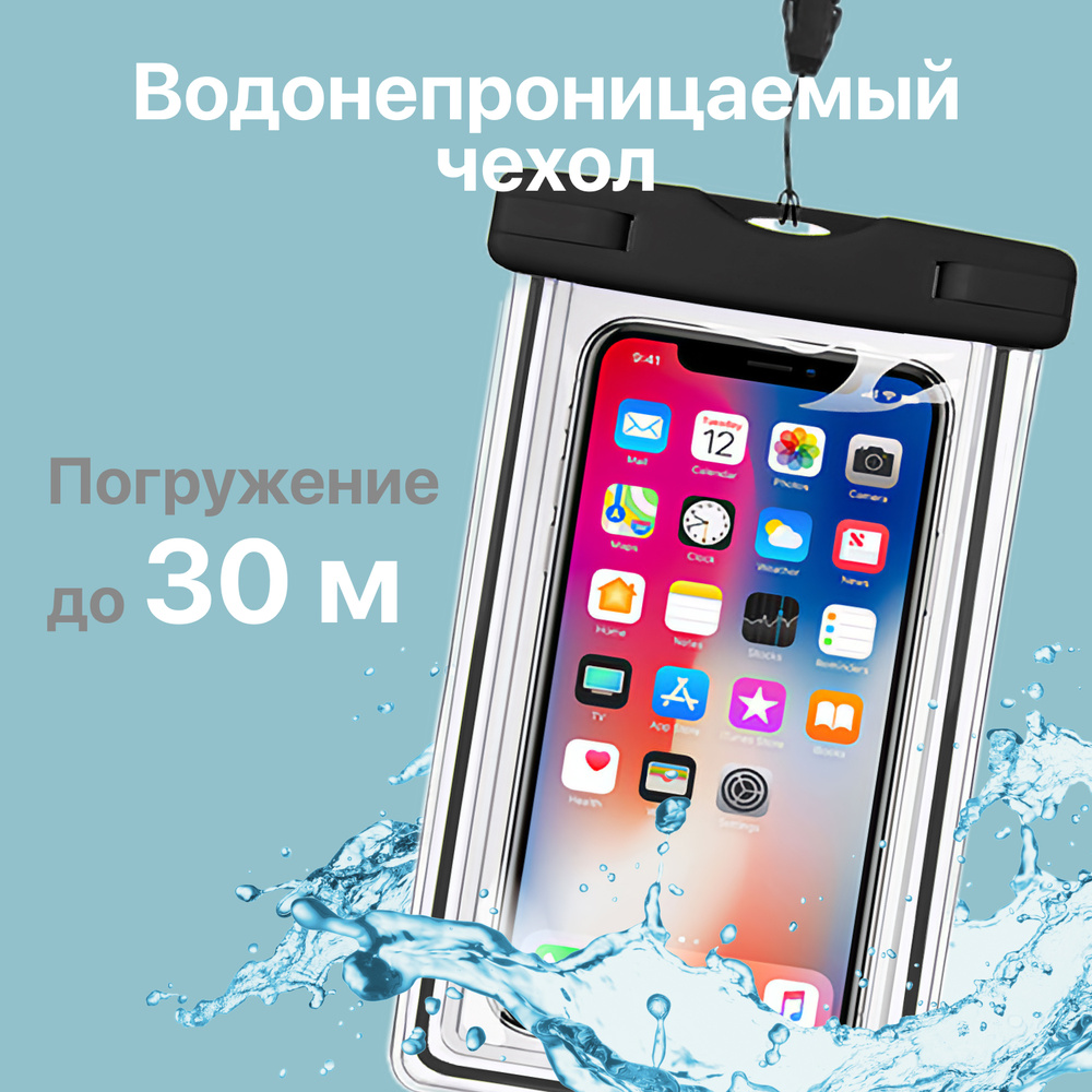 Чехол водонепроницаемый для телефона Devia Ranger Fluorescence Waterproof  Bag, черный - купить с доставкой по выгодным ценам в интернет-магазине OZON  (148000033)